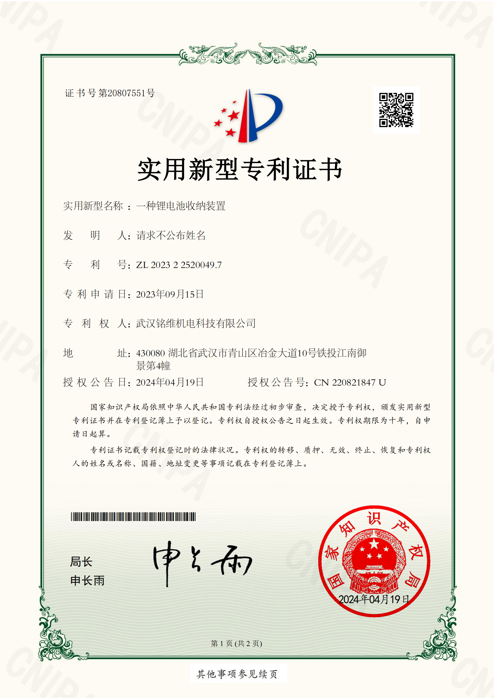 实用新型证书-一种锂电池收纳装置